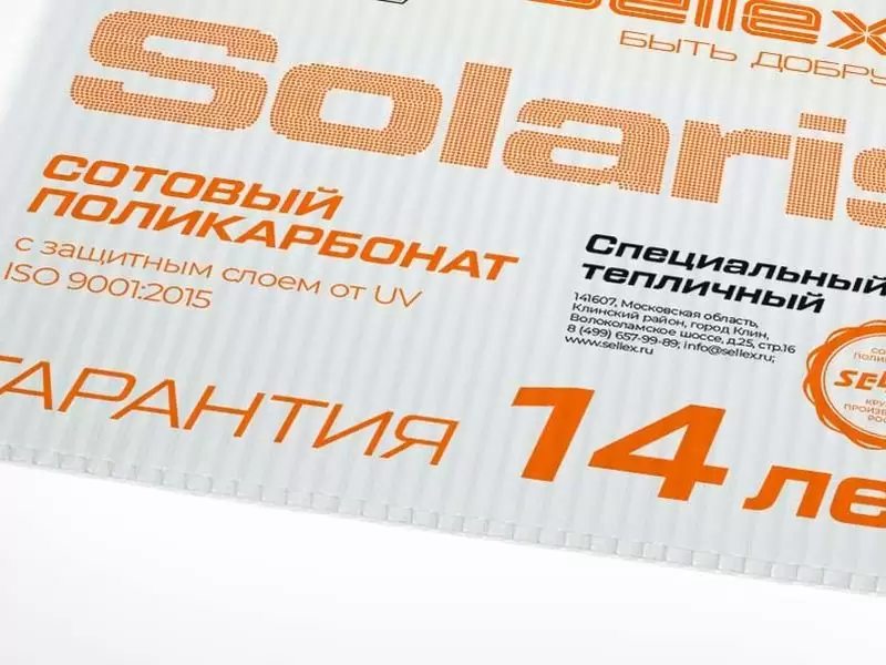 Поликарбонат Sellex Solaris 2100x6000x4 мм